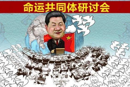 构建人类命运共同体是中国共产党的使命